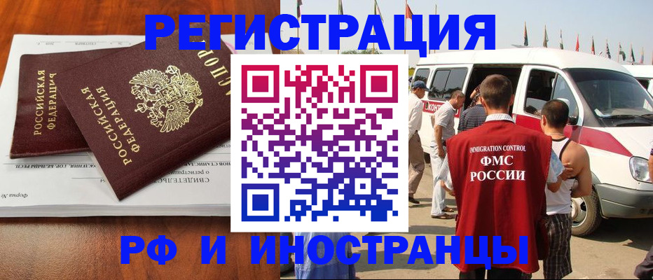 миграционный учет в Болхове