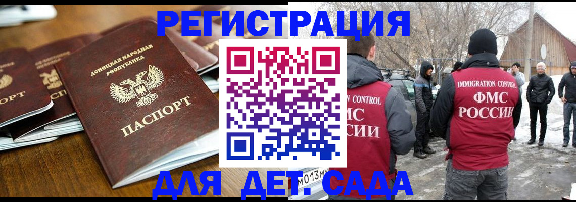 прописка ребенка в Болхове