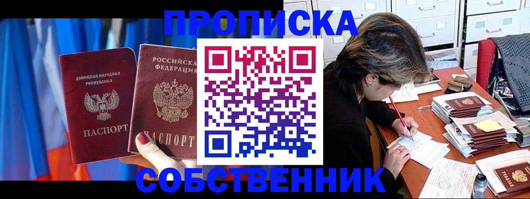 временная регистрация собственник в Болхове