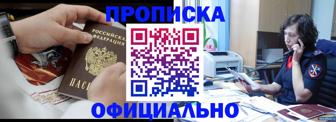 временная регистрация купить в Болхове