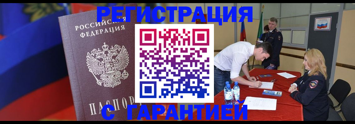 временная прописка в Болхове